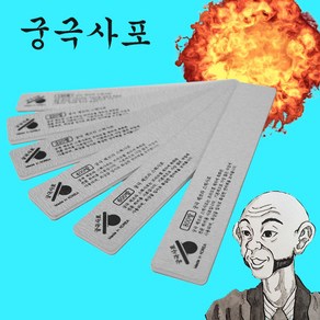 궁극사포 제브라사포 (2개입)