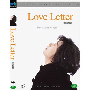 [DVD] 러브레터 (Love Lette)- 이와이슈운지 감독