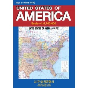 UNITED STATES OF AMERICA-미국지도, 성지문화사, 편집부 저