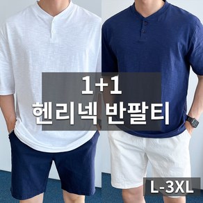 데일트 1+1 빅사이즈 남자 여름 헨리넥 반팔티