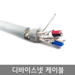 LS전선 복합 디바이스넷DeviceNet 케이블 DBEV-IAMESB AWG15*1pai (2coe)+AWG18*1pai(2coe) / 디바이스넷전선 M판매 다중통신케이블, 1개