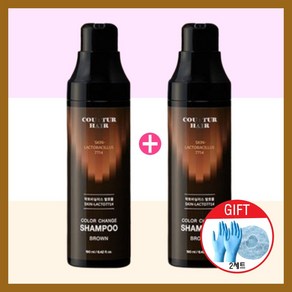 [2025 최신상] 꾸띄르 스킨락토7714 새치 염색샴푸 190ml 저자극 두피케어 자연 갈색 염색 흘러내림 없이 밀착 발색 +파우치, 1개, 멋내기갈색2개+염색장갑&캡(2세트)