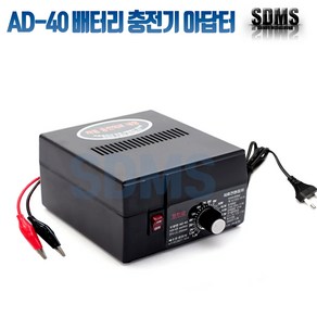 완전사 국산아답타 AD-40 충전기 정전압 직류가변 트랜스방식 1.2V~13V 2A, 1개