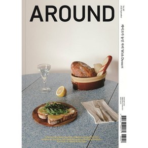 [어라운드]AROUND 어라운드 Vol.85 : 케이크가 놓인 자리 With Desset, 어라운드