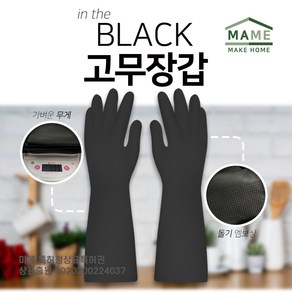 MAME 인더블랙&옐로우 고무장갑, 1개, 블랙