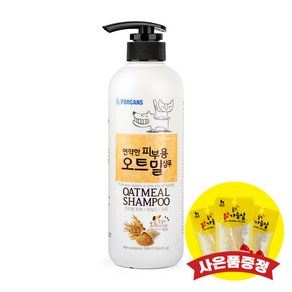 포켄스 연약한 피부용 오트밀 샴푸 550ml (+랜덤간식), 1개