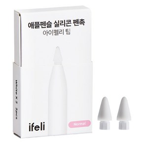 아이펠리 애플펜슬 무소음 실리콘 팁 펜촉 2pcs