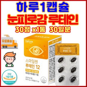 장모님 장인어른 노인 뉴테인 남자 루테인 총 1개월분 류테인 만수국 50대 60대 70대 LUTEIN 메리골드 꽃 어머니 아버지 노년 실버 어르신 노령 할아버지 마리골드 황반주름, 1개