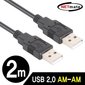 NETmate USB2.0 AM-AM 케이블 2m(블랙)/NMC-UA220BK/2중 차폐/USB2.0 A타입 단자를 지원하는 다양한 U, 1개