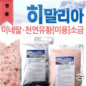 유황 온천 미네랄 히말라야 바스솔트(450g)정품 핑크목욕소금 입욕제, 450g, 2개