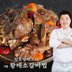 정호영셰프의 황제소갈비찜 500gX7팩, 없음, 7개