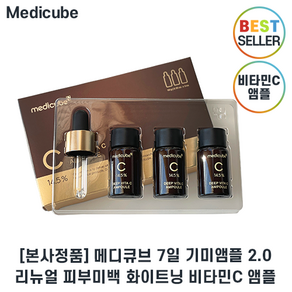 본사최신제조) Medicube정품  메디큐브 딥 비타 C 앰플 2.0 (10g x 3ea)  리뉴얼 7일기미앰플 최신상 + 사은품증정, 1세트, 300g