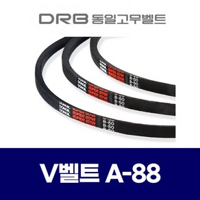 (DRB 동일고무벨트) 브이벨트 V벨트 A-88 A88