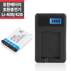 올림푸스 Li-40B/42B 호환배터리+LCD 1구 충전키트, 1개