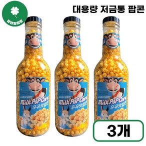 [청년의희망] 우유맛 팝콘 저금통 특대용량 영화 필수 간식 고소한 옥수수 스낵, 3개, 900g