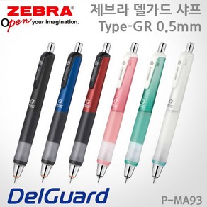 제브라 델가드 Type-GR 샤프/0.5mm/레이저각인+샤프심증정, GR 레드+샤프심, 각인X