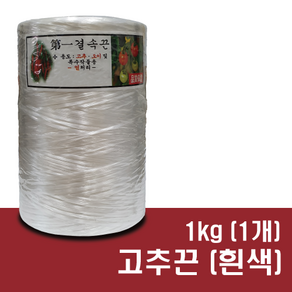 원예용 고추끈 결속끈, 1개, 고추끈 1kg