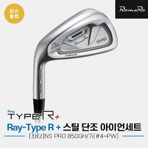 [좌타클럽][유니스골프정품]2019 로마로 RAY-TYPE R PLUS LEFT 스틸 단조 아이언세트[남성용][7i#4~PW][NS PRO 850GH]