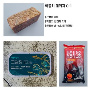 곤쟁이 학꽁치 전용 패키지 C-1 곤쟁이 3 집어제 1 각크릴 1, 1개