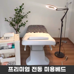 HALPA 미용 전동 침대 안마 마사지 베드 반영구 속눈썹 피부샵 뷰티샵 접이식 왁싱 배드