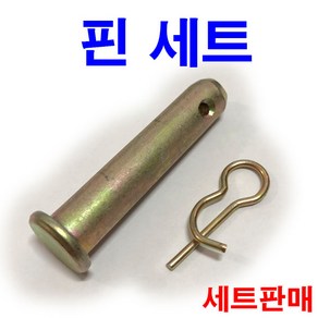 동원볼트 R핀 코타핀 힌지핀 헤드핀 분할핀 와리핀 고정핀 세트