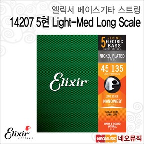 14207 5현 Light-Med Long Scale, 엘릭서 14207_P1, 1개