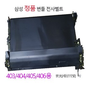 삼성 정품 전사벨트 번들제품 SL-C480W SL-C482FW SL-C483FW CLT404용 전사벨트