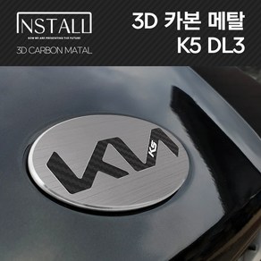 K5 3세대 3D 알루미늄 메탈 뉴 엠블럼