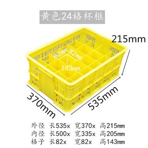 소주 플라스틱 바구니 상자 술박스 병 짝 업소 창고, J. 노란색컵24개, 1개