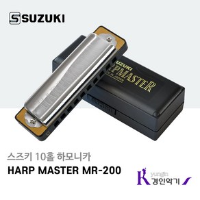 스즈키 10홀 하모니카 HARP MASTER MR-200 다이아토닉 블루스