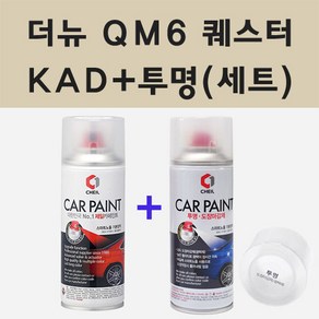 삼성 더뉴 QM6 퀘스터 KAD 어반그레이 스프레이 페인트 + 투명스프레이 200ml, 1개