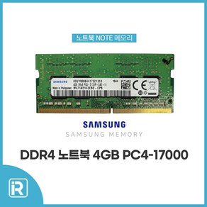 삼성전자 DDR4 4GB PC4-2133P 17000 노트북 램 4기가, 1개