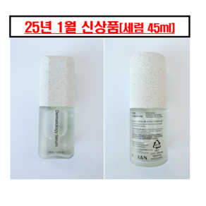 정품판매/인셀덤 세럼 이엑스 화장품/당일, 45ml, 1개