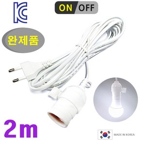 키소켓 부착 전선 코드 백색-2m/ LED전구 백열전구사용. 캠핑등 작업등 식물등 부화기 육추기 조명 전등 조명등