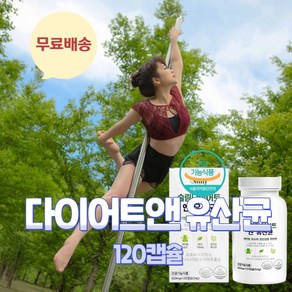 지엘피원 GLP-1 생성 다이어트 유산균 비피도 박테리움 롱검 함유 식약처 인증 인정 건강기능식품, 1개, 120회분