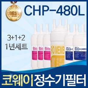 코웨이 CHP-480L 고품질 정수기 필터 호환 전체세트, 선택2_1년관리세트(3+1+2=6개), 1개