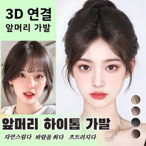 1+1 [1초만 헤어 볼륨업] 가르마 커버 팔자형 높은 꼭대기 가발 여성 볼륨 앞가르마 가발 여자 가발 3d피니쉬 가발 여성부분가발, (1+1)내추럴 블랙*1+다크 브라운*1, 1개