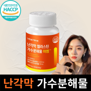 큐어케어 난각막NEM 가수분해물 엘라스틴 이엠 600mg, 1개, 60정