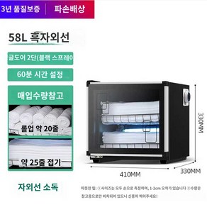 타월 수건온장고 에스테틱 찜기 한의원 피부샵 전기, 58L 블랙+단문2단+자외선(가열미포함)