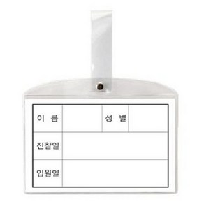 (8501)병원침대명찰 소 147 x 92mm 10개 - 31346 [CODE+httpEA+동인상사, 즐거운쇼핑!!, 본상품선택