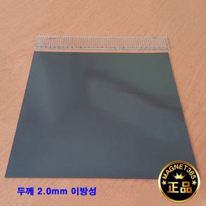 강력 고무자석 30 X 30cm 2mm 2t 이방성 고무판 시트 자석 정직한 판매