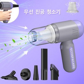 ECOSPACARE 무선 진공 청소기 차량용 청소기 미니 에어건 차량 컴퓨터 가정 겸용 휴대용 핸디 청소기 소형 송풍기 멀티 일체형 USB 충전, 보라회색, XX-3012