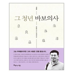 아름다운사람들 그 청년 바보의사 (마스크제공), 단품