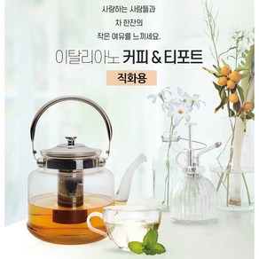 이탈리아노 직화용 티포트 (1500ml / 2000ml), 2000ml, 1개