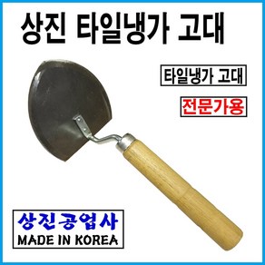 상진공업사 타일냉가(보급형) 타일공구, 1개