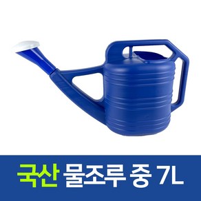 갑조네 청 물조리개 물뿌리개 7L, 1개