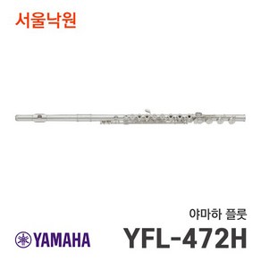 야마하 중급 플루트 YFL-472H 사은품증정 AS보장, 1개