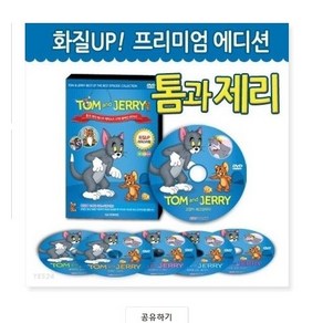 [HD고화질]화질 UP 톰과제리 (Tom and Jey) 베스트 DVD 37편 세트 (6Disc)+오리지널 에디션! 미키마우스 DVD 28편 세트 (4Disc)