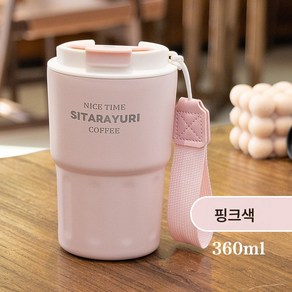 시타라유리의 예쁜 텀블러 여자 스텐 보냉 커피잔 동반 물컵 휴대, 핑크, 290Ml, 1개