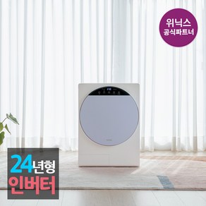 [공식인증점] 위닉스 인버터 컴팩트 미니건조기 크림 블루 {HS3H400-NMK}